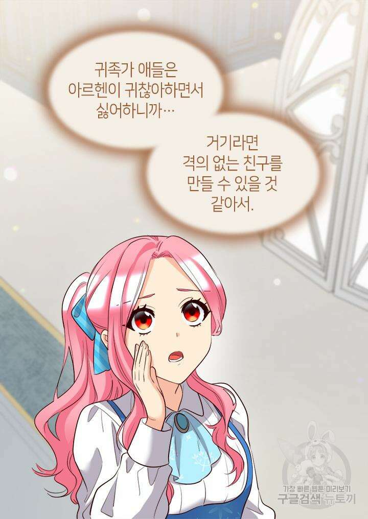 쌍둥이 남매의 뉴라이프 외전 3화 54