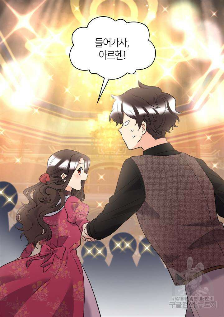 쌍둥이 남매의 뉴라이프 외전 3화 57