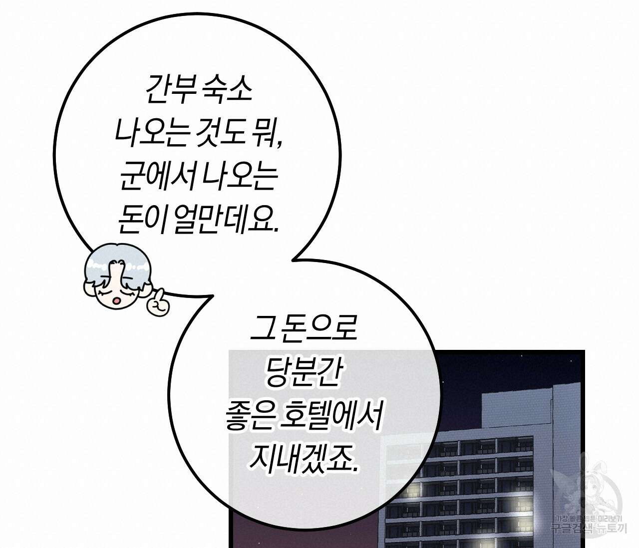 오버 더 파라다이스(Over The Paradise) 13화 20