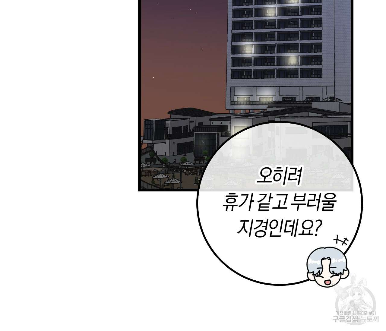 오버 더 파라다이스(Over The Paradise) 13화 21