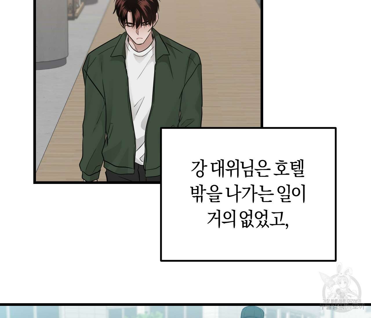 오버 더 파라다이스(Over The Paradise) 13화 48