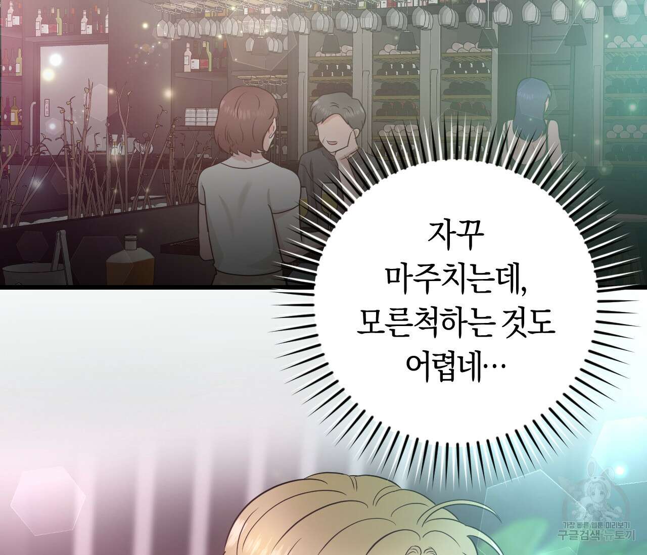 오버 더 파라다이스(Over The Paradise) 13화 61