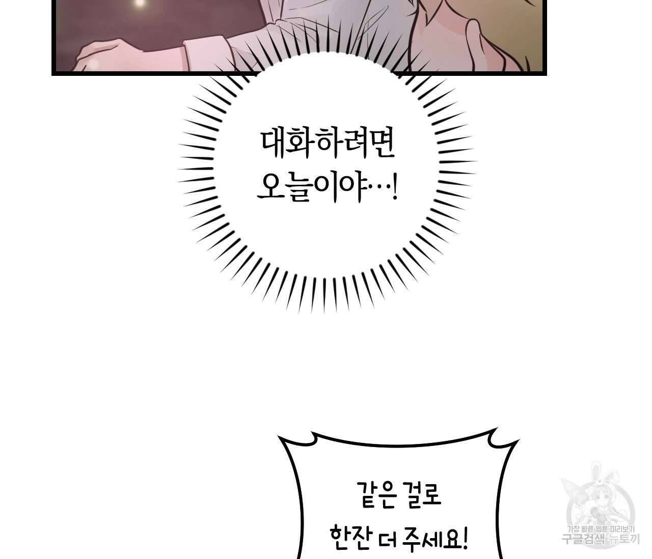 오버 더 파라다이스(Over The Paradise) 13화 72