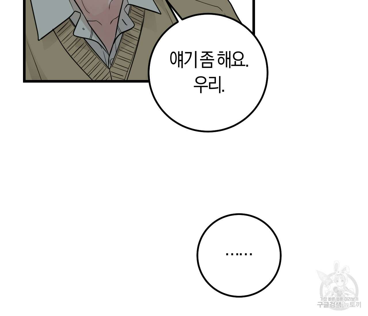 오버 더 파라다이스(Over The Paradise) 13화 81