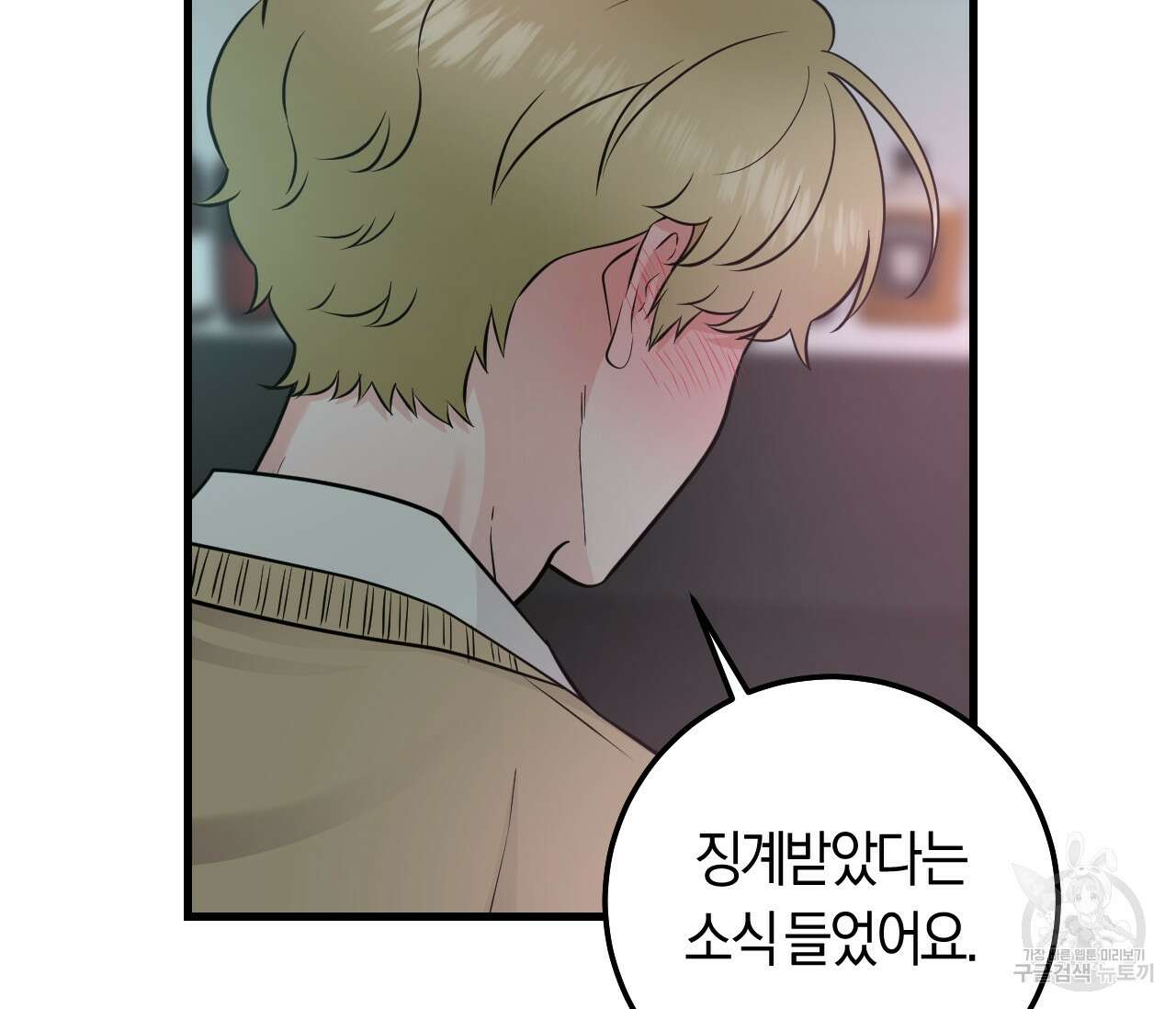 오버 더 파라다이스(Over The Paradise) 13화 84