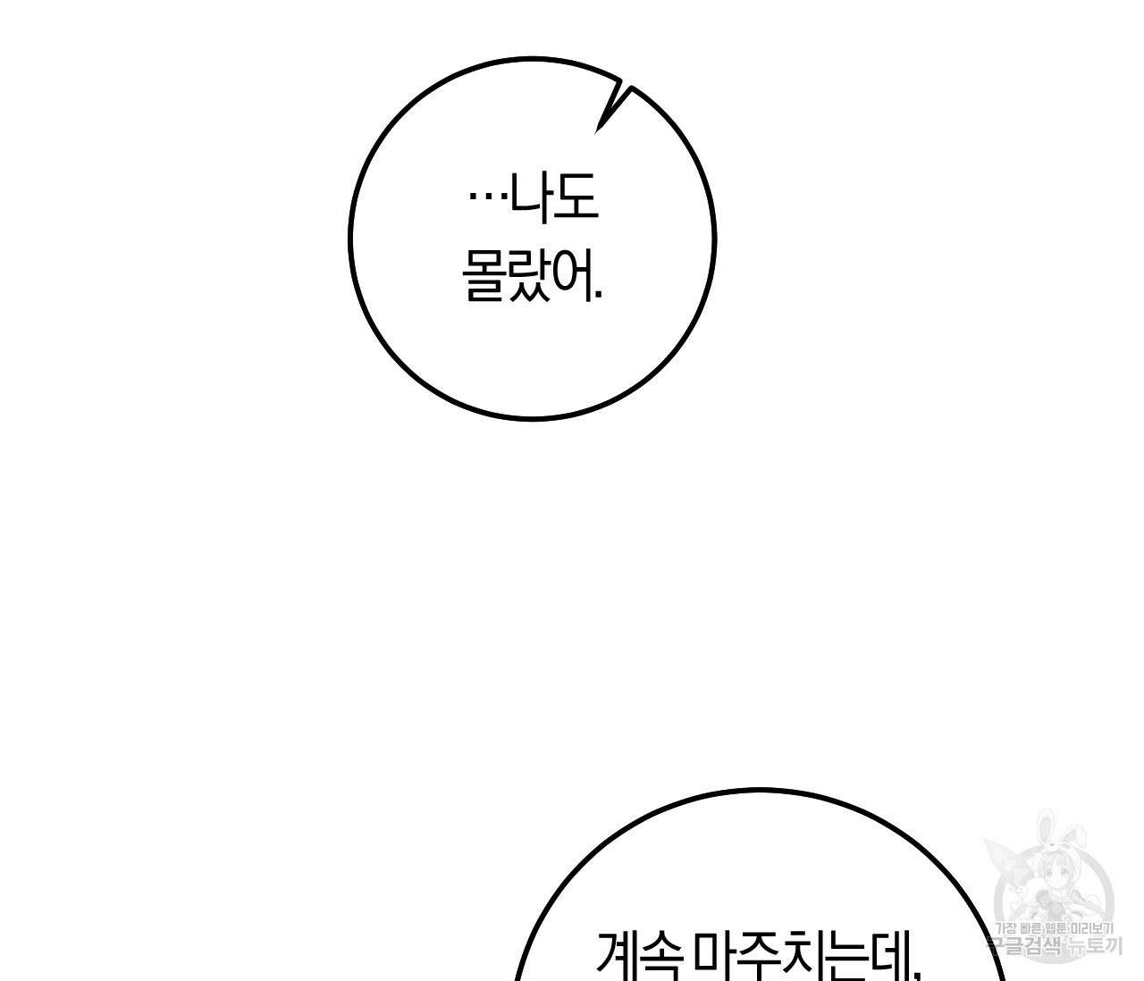 오버 더 파라다이스(Over The Paradise) 13화 87