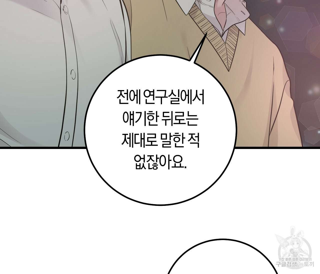 오버 더 파라다이스(Over The Paradise) 13화 89