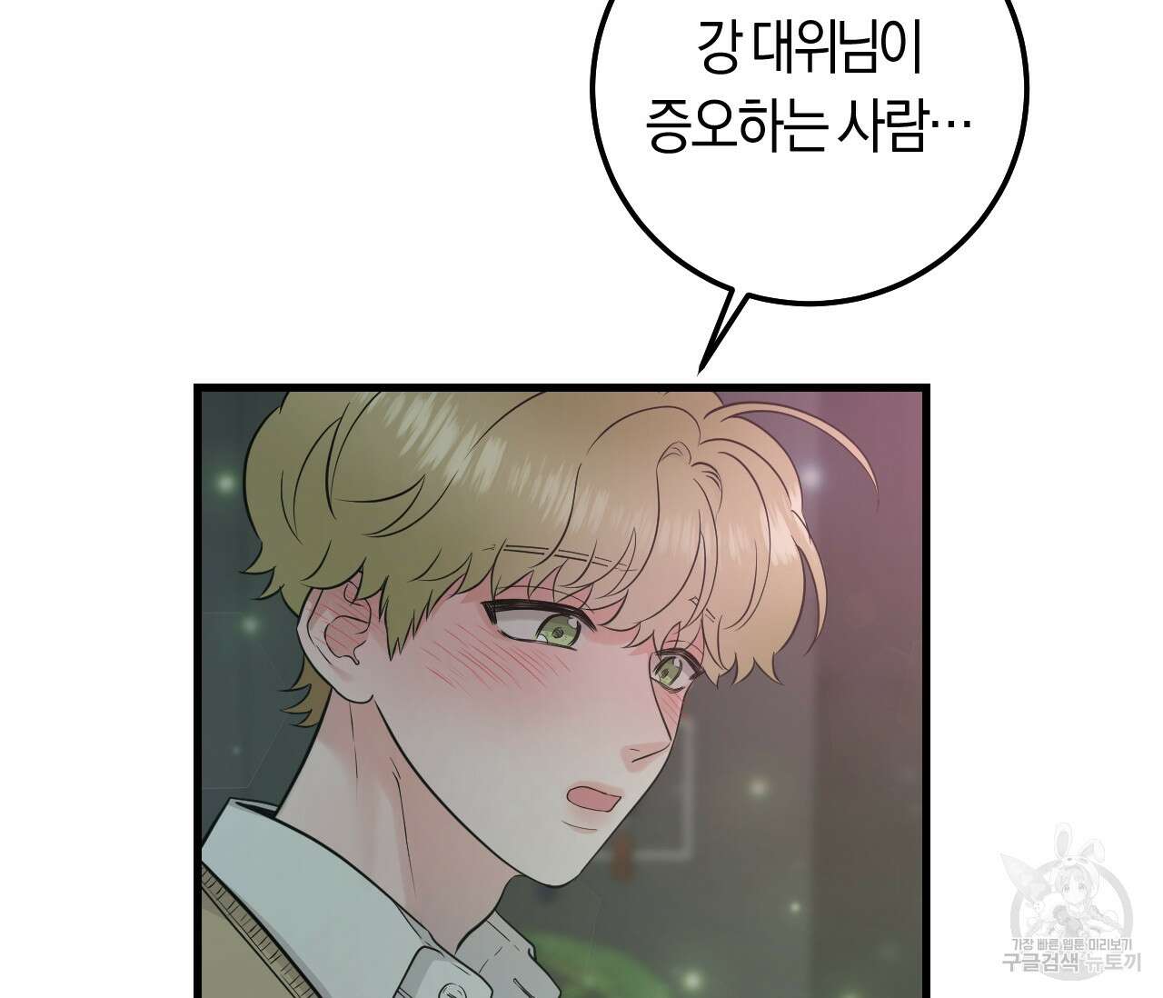 오버 더 파라다이스(Over The Paradise) 13화 90