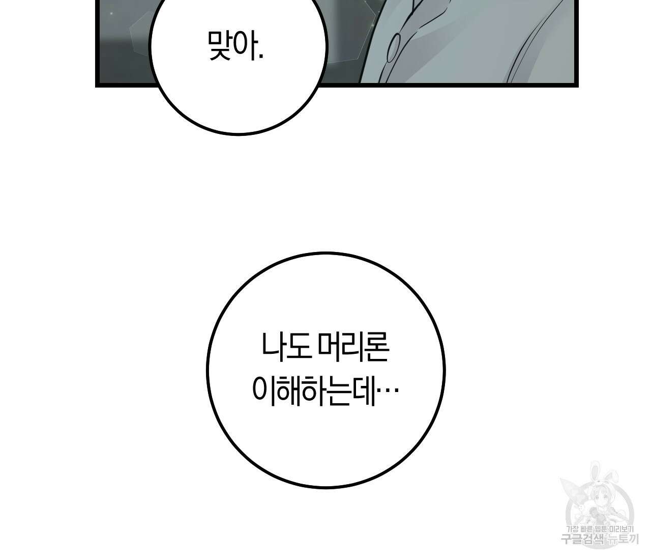 오버 더 파라다이스(Over The Paradise) 13화 95