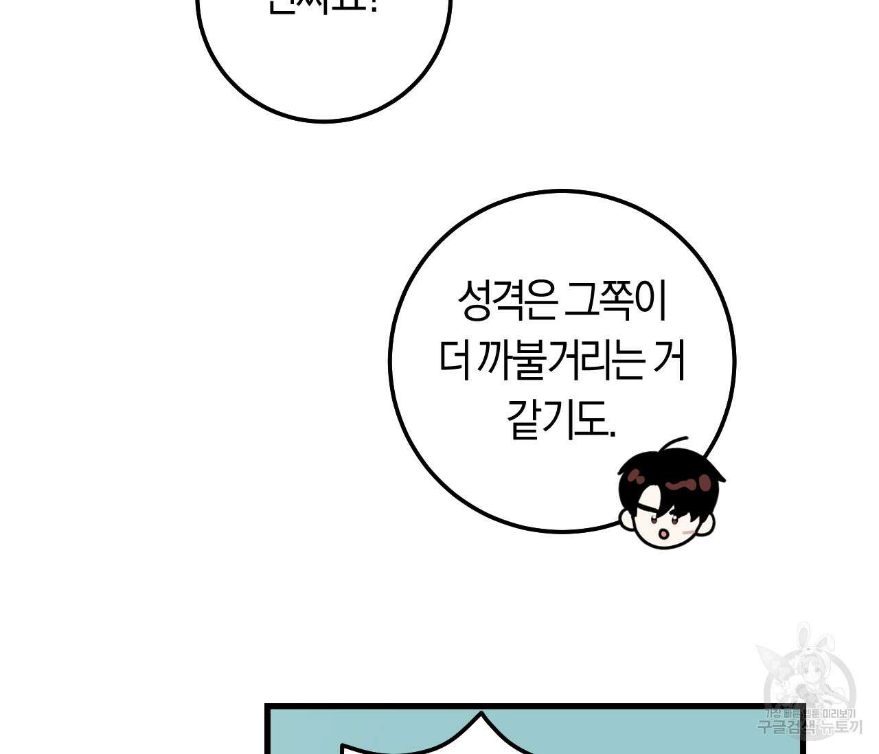 오버 더 파라다이스(Over The Paradise) 13화 103