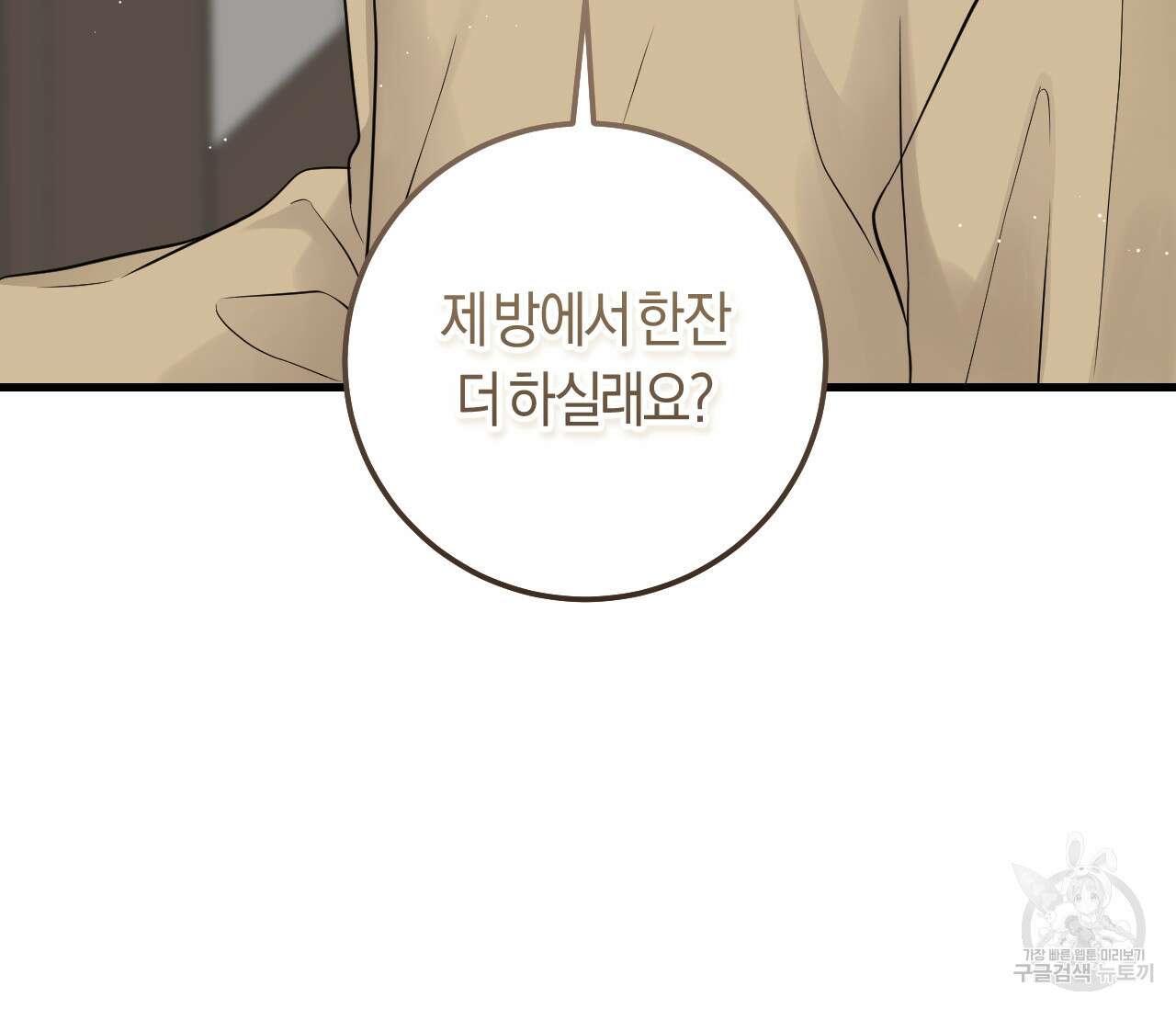 오버 더 파라다이스(Over The Paradise) 13화 134
