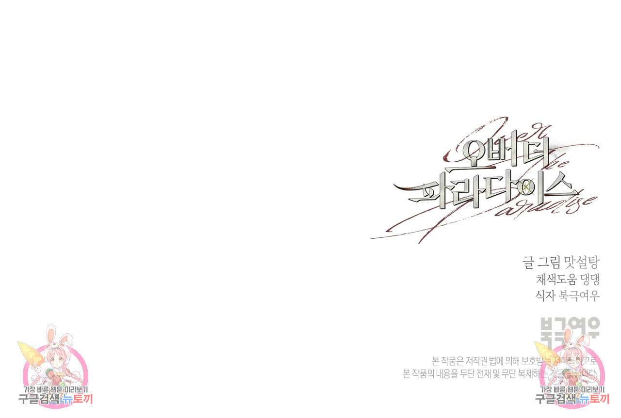 오버 더 파라다이스(Over The Paradise) 13화 135