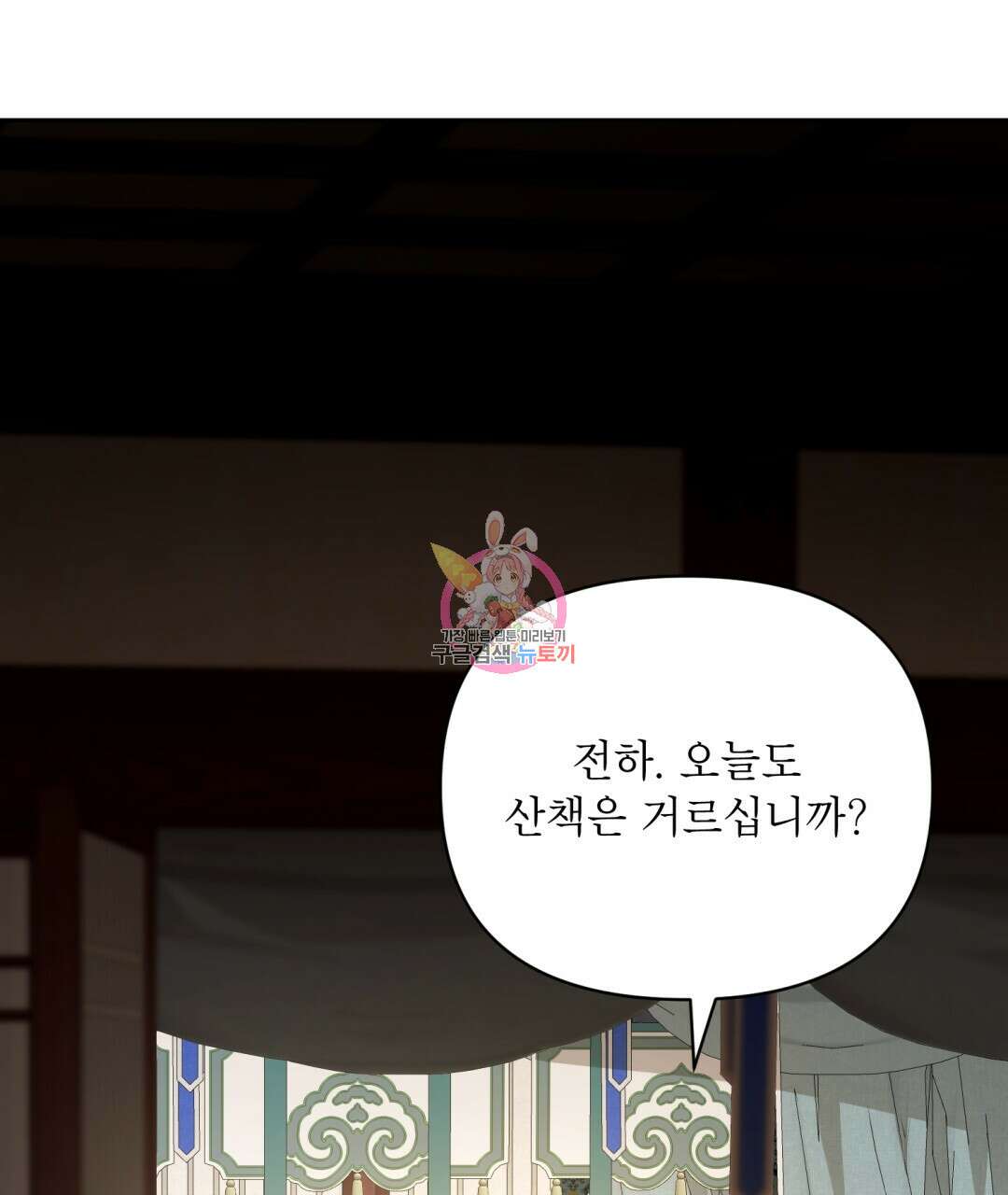 상호 불가침 안 합니다 45화 1