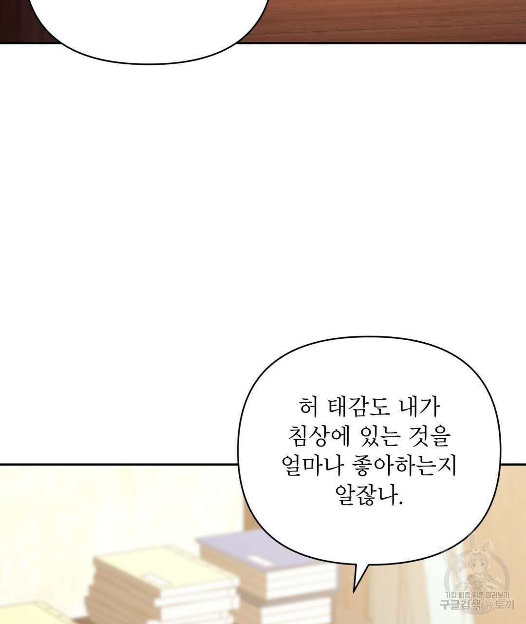상호 불가침 안 합니다 45화 3