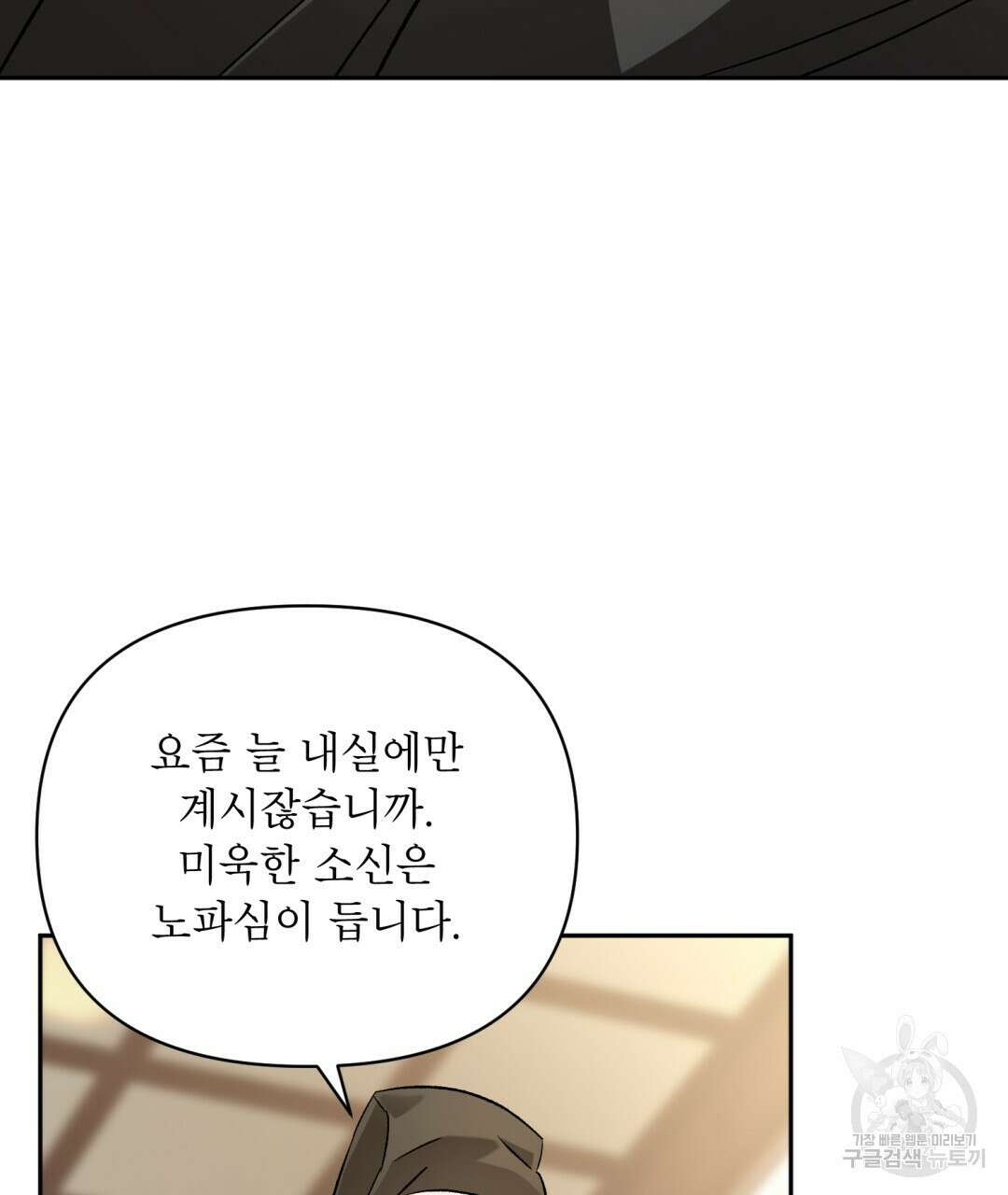 상호 불가침 안 합니다 45화 5
