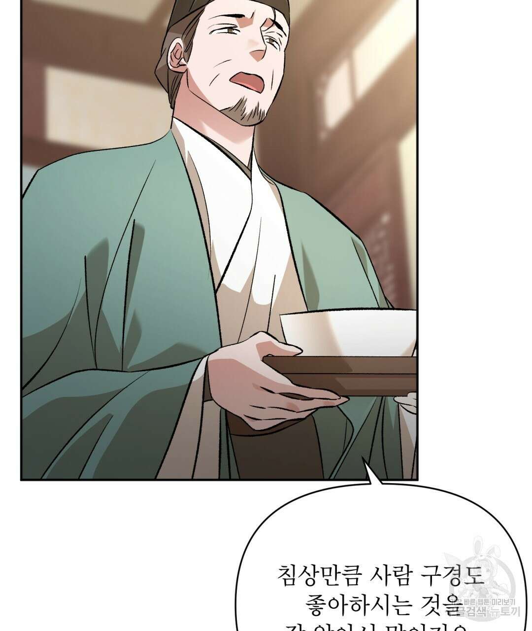 상호 불가침 안 합니다 45화 6