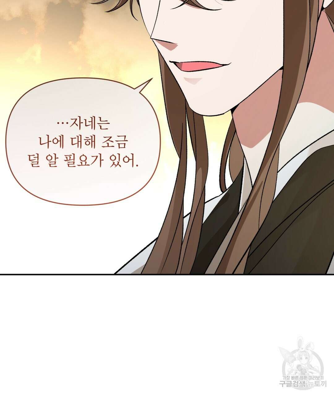 상호 불가침 안 합니다 45화 8