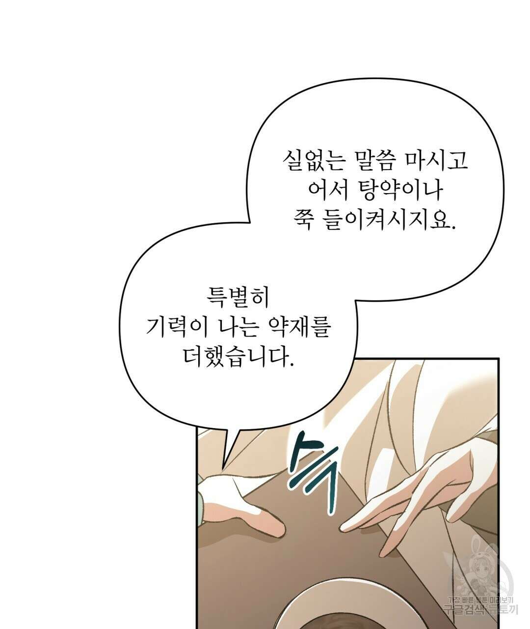 상호 불가침 안 합니다 45화 9