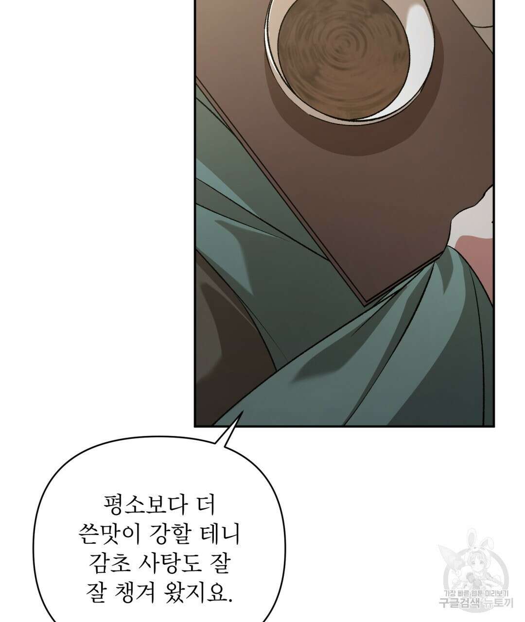 상호 불가침 안 합니다 45화 10
