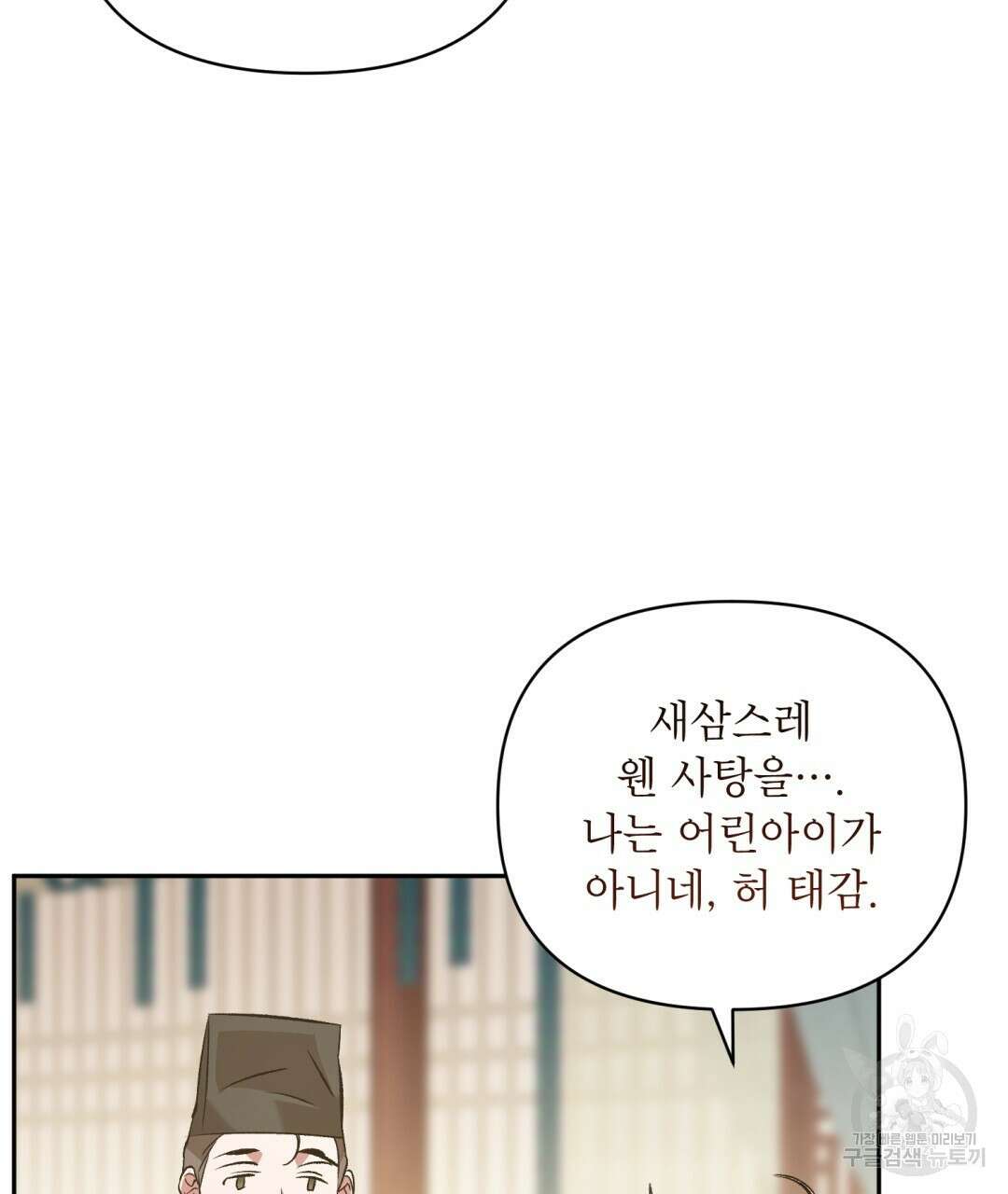 상호 불가침 안 합니다 45화 11