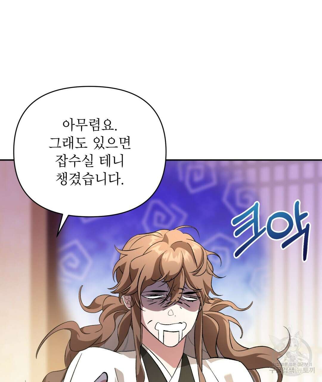 상호 불가침 안 합니다 45화 13