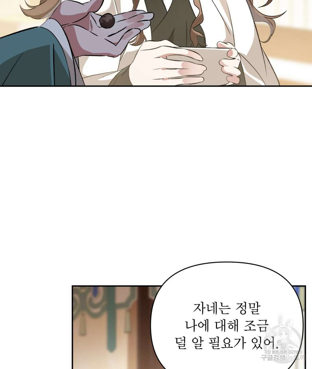 상호 불가침 안 합니다 45화 14