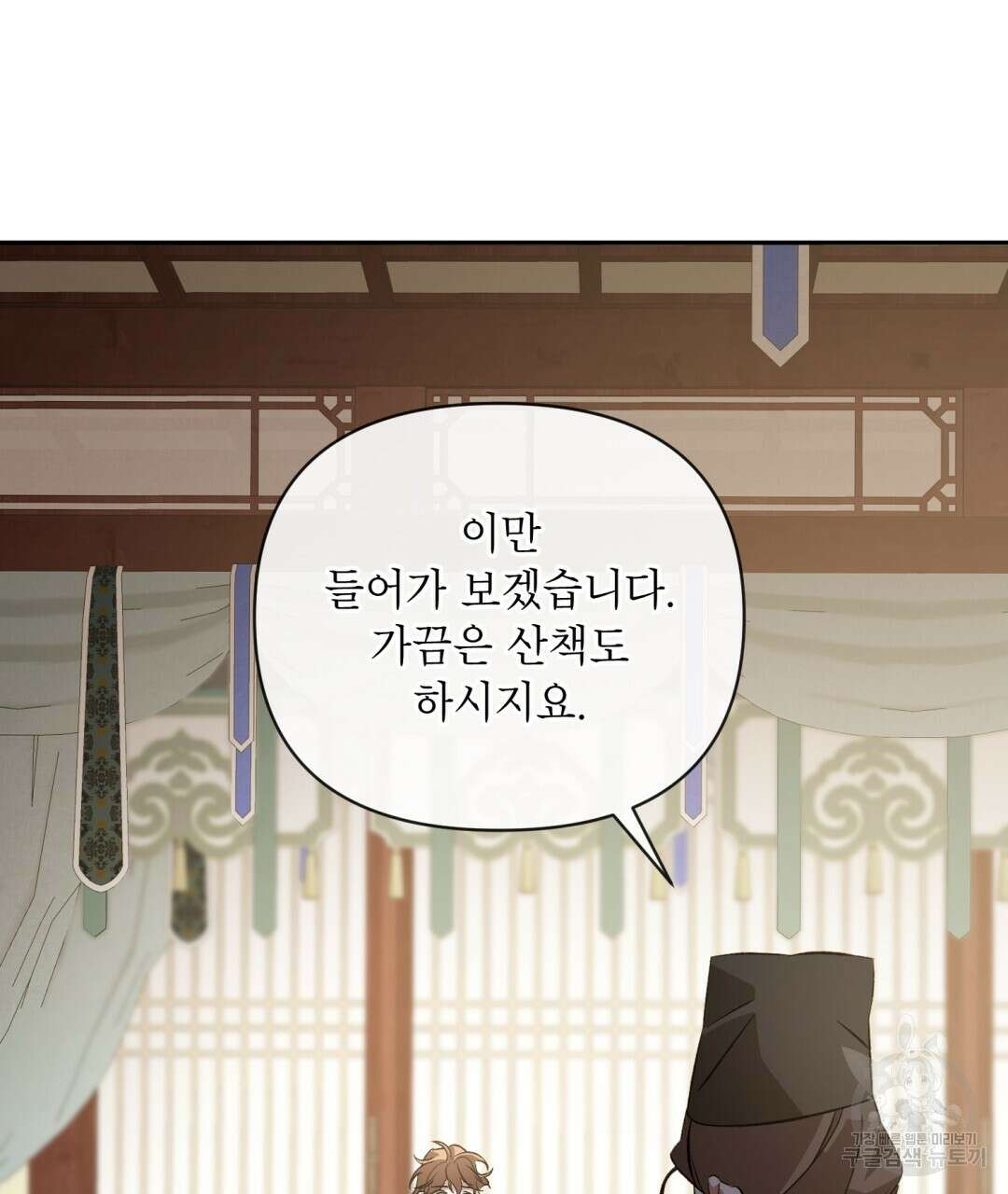 상호 불가침 안 합니다 45화 16