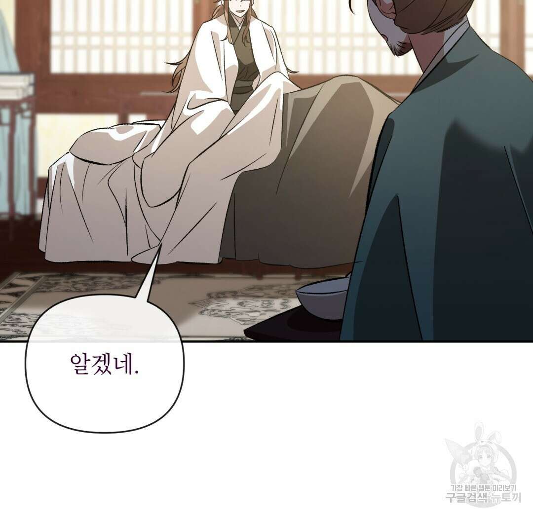 상호 불가침 안 합니다 45화 17