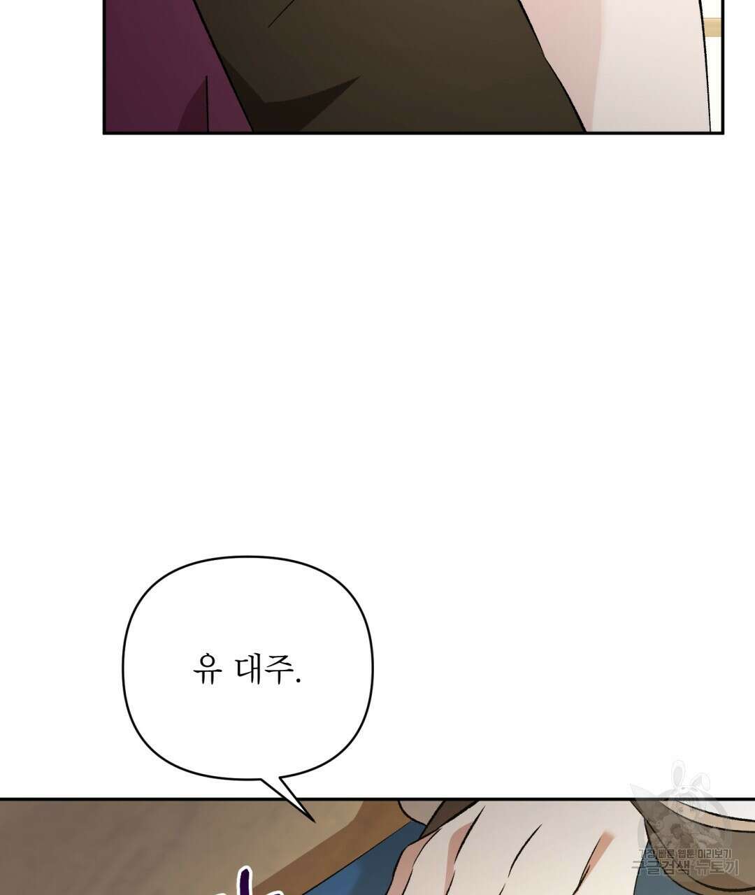 상호 불가침 안 합니다 45화 25