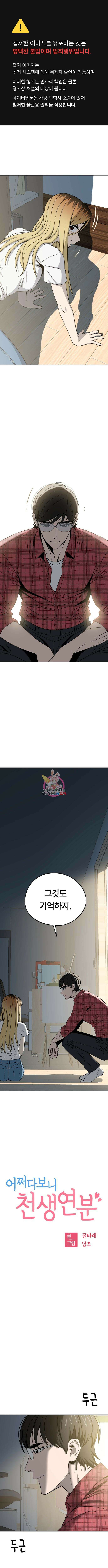 어쩌다보니 천생연분 79화 1