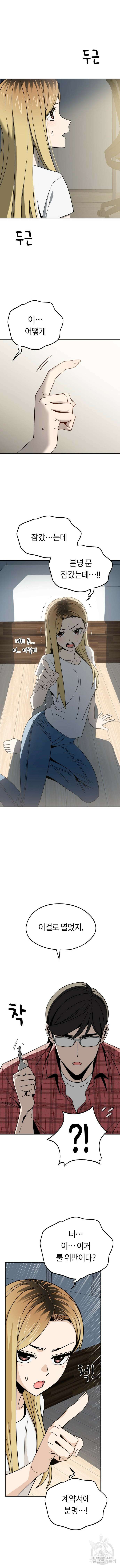 어쩌다보니 천생연분 79화 2