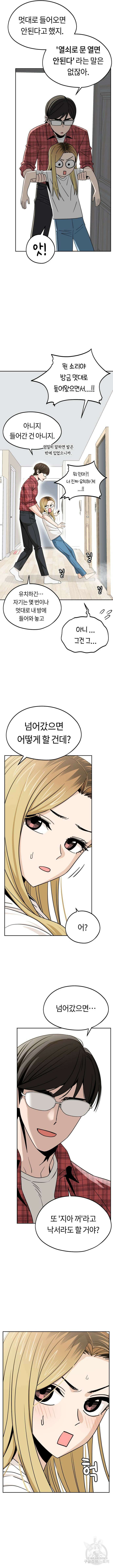 어쩌다보니 천생연분 79화 3