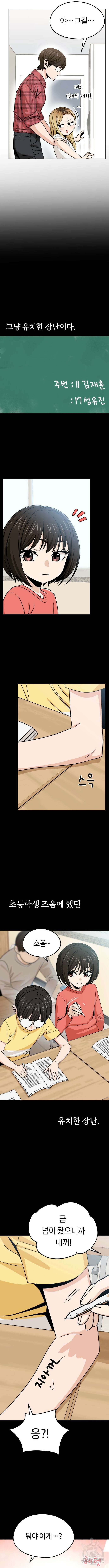 어쩌다보니 천생연분 79화 4