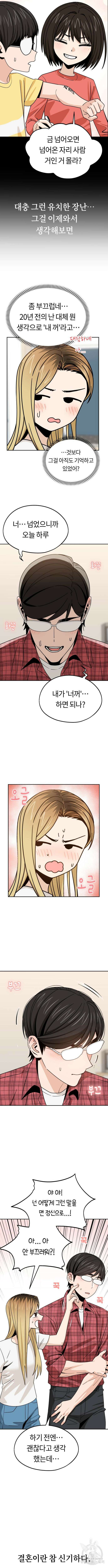 어쩌다보니 천생연분 79화 5
