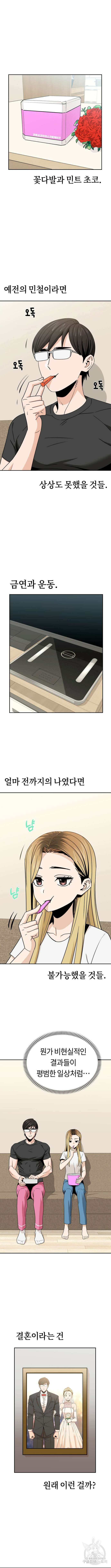 어쩌다보니 천생연분 79화 6