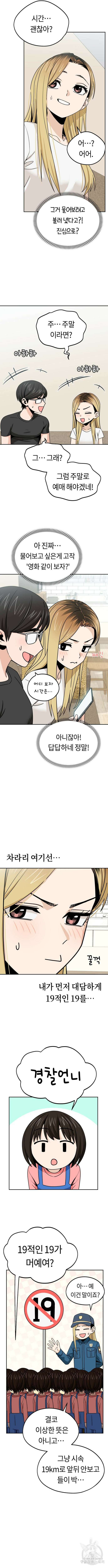 어쩌다보니 천생연분 79화 8