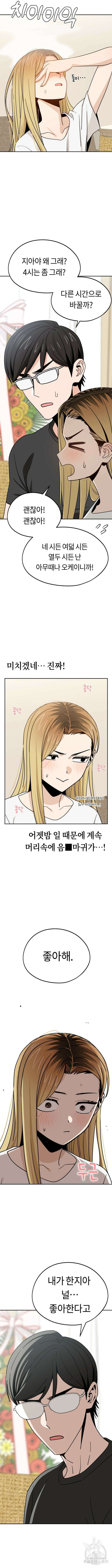 어쩌다보니 천생연분 79화 9