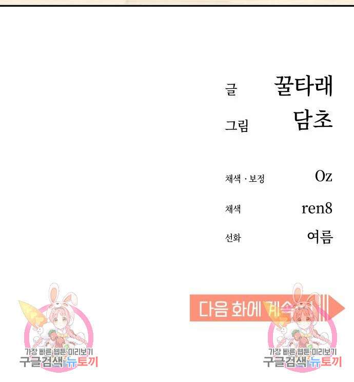 어쩌다보니 천생연분 79화 15