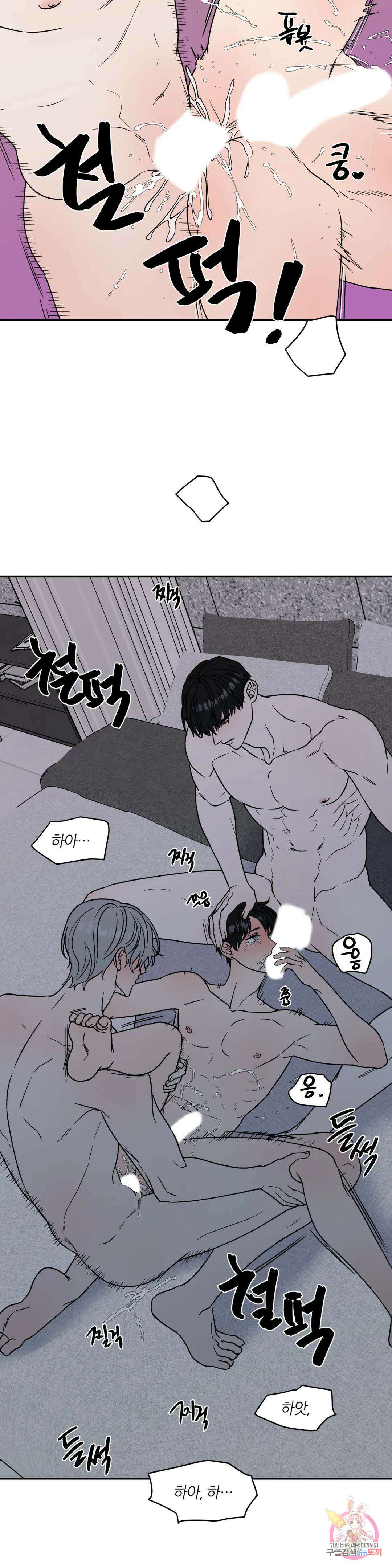 페로몬 포비아 68화 2