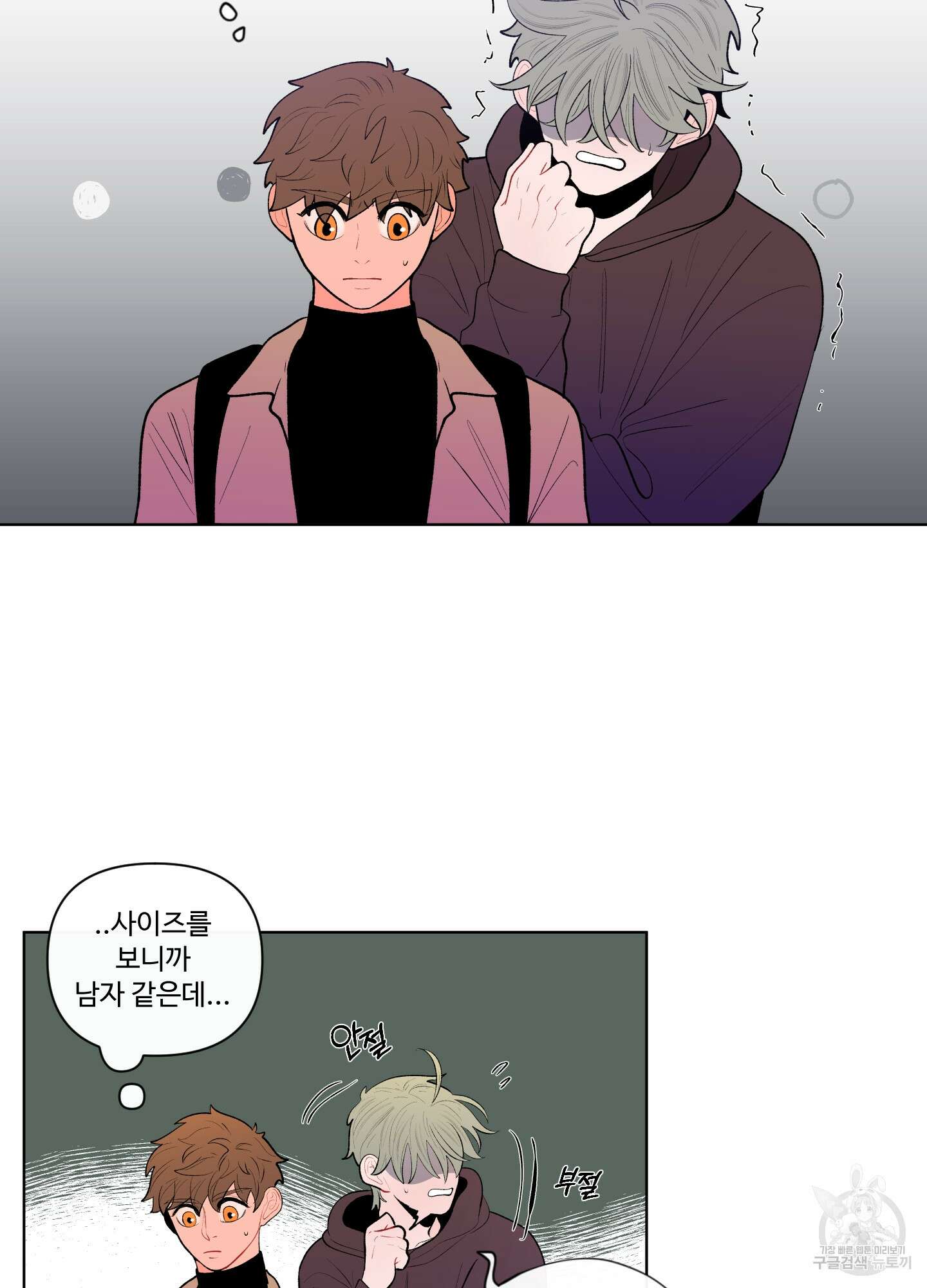 빠나나 스캔들 47화 8