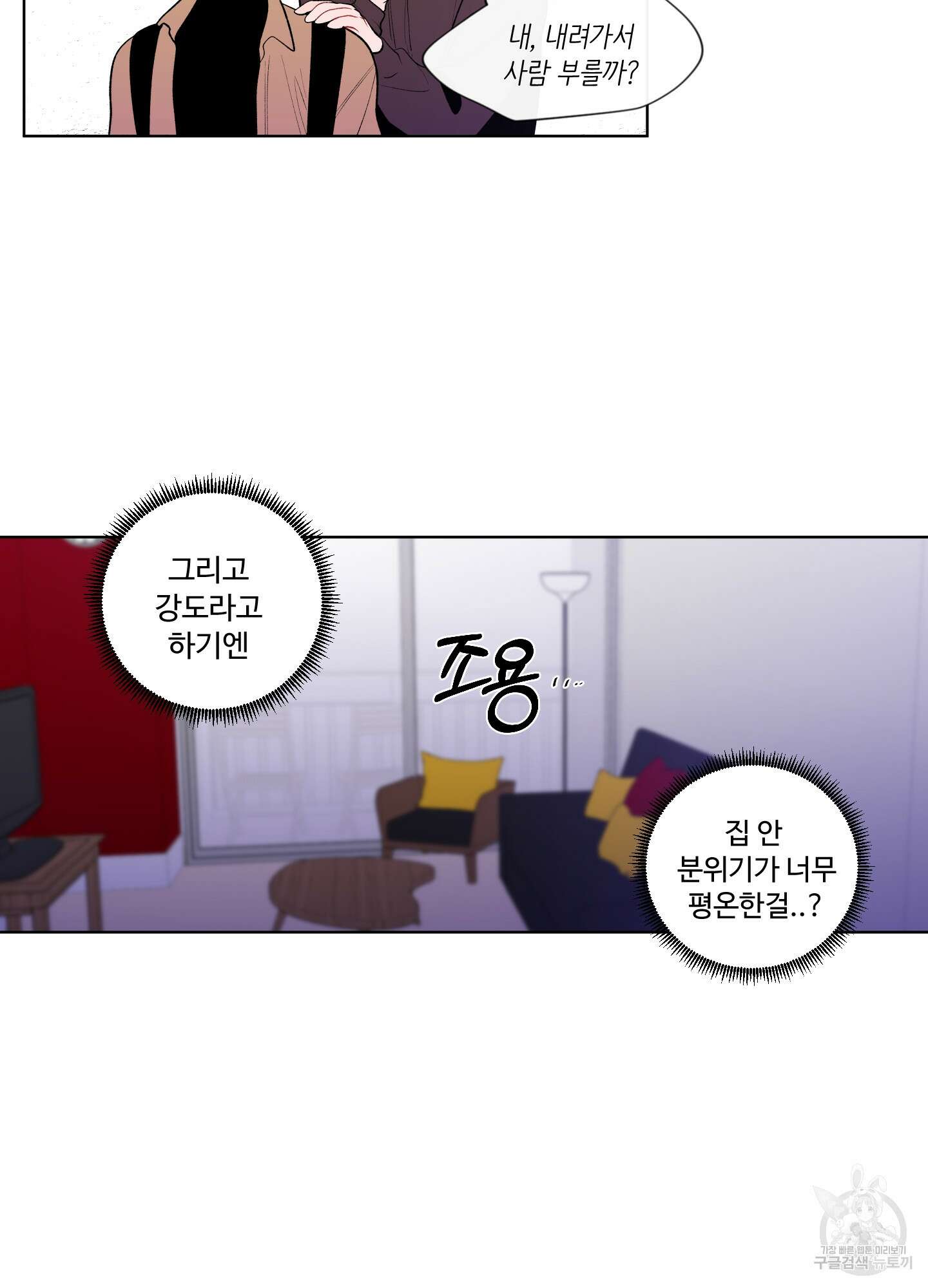 빠나나 스캔들 47화 9