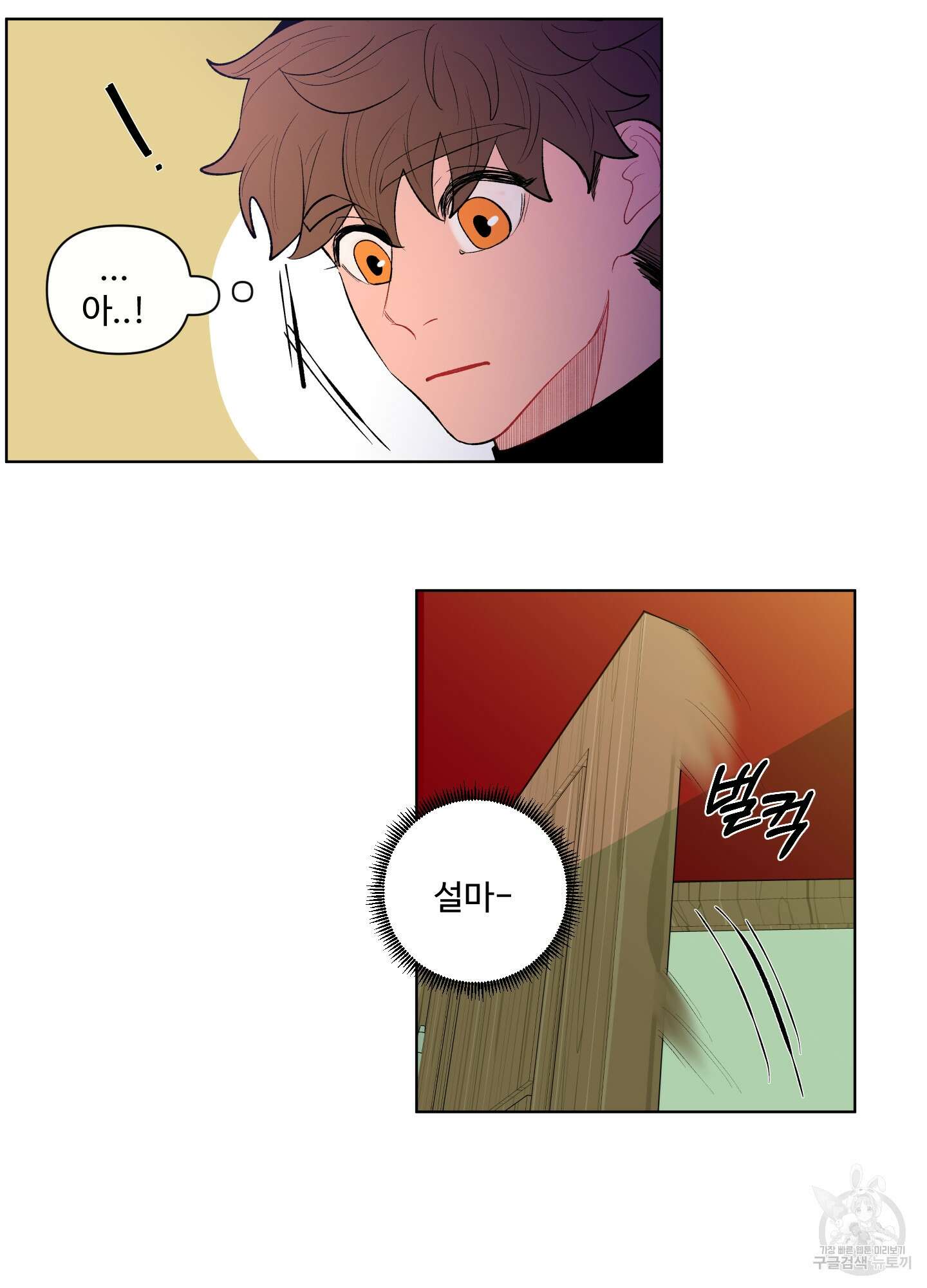 빠나나 스캔들 47화 10