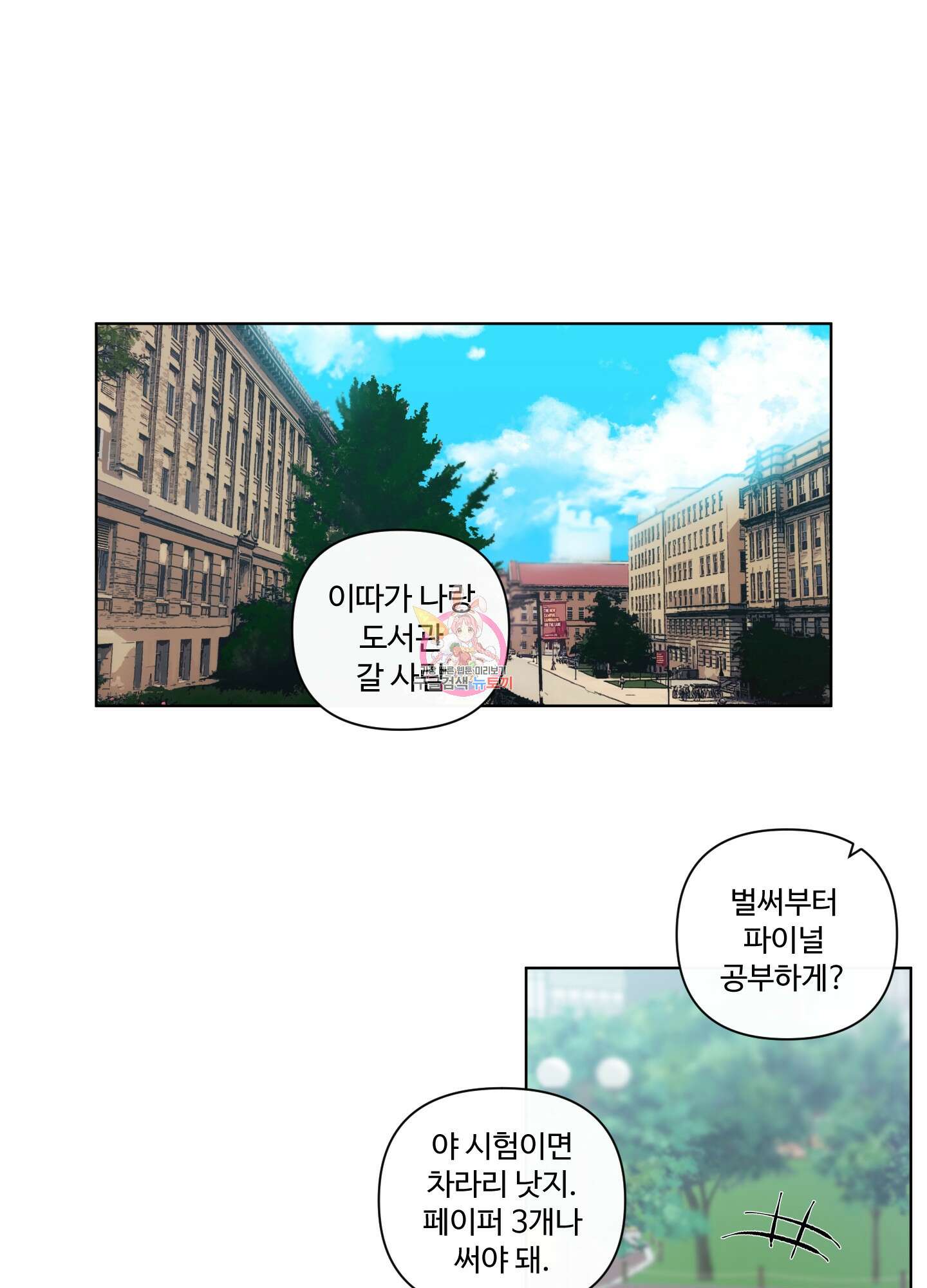 빠나나 스캔들 49화 1
