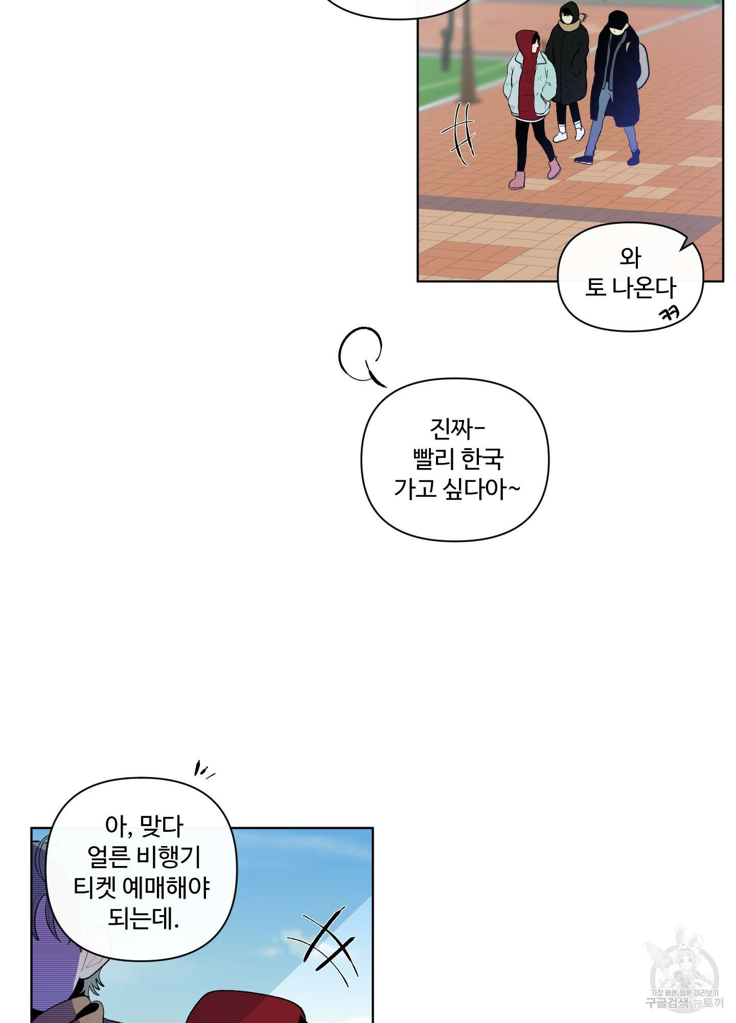 빠나나 스캔들 49화 2