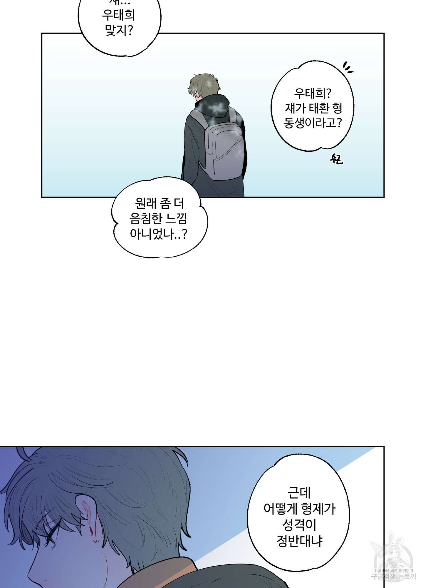빠나나 스캔들 49화 7