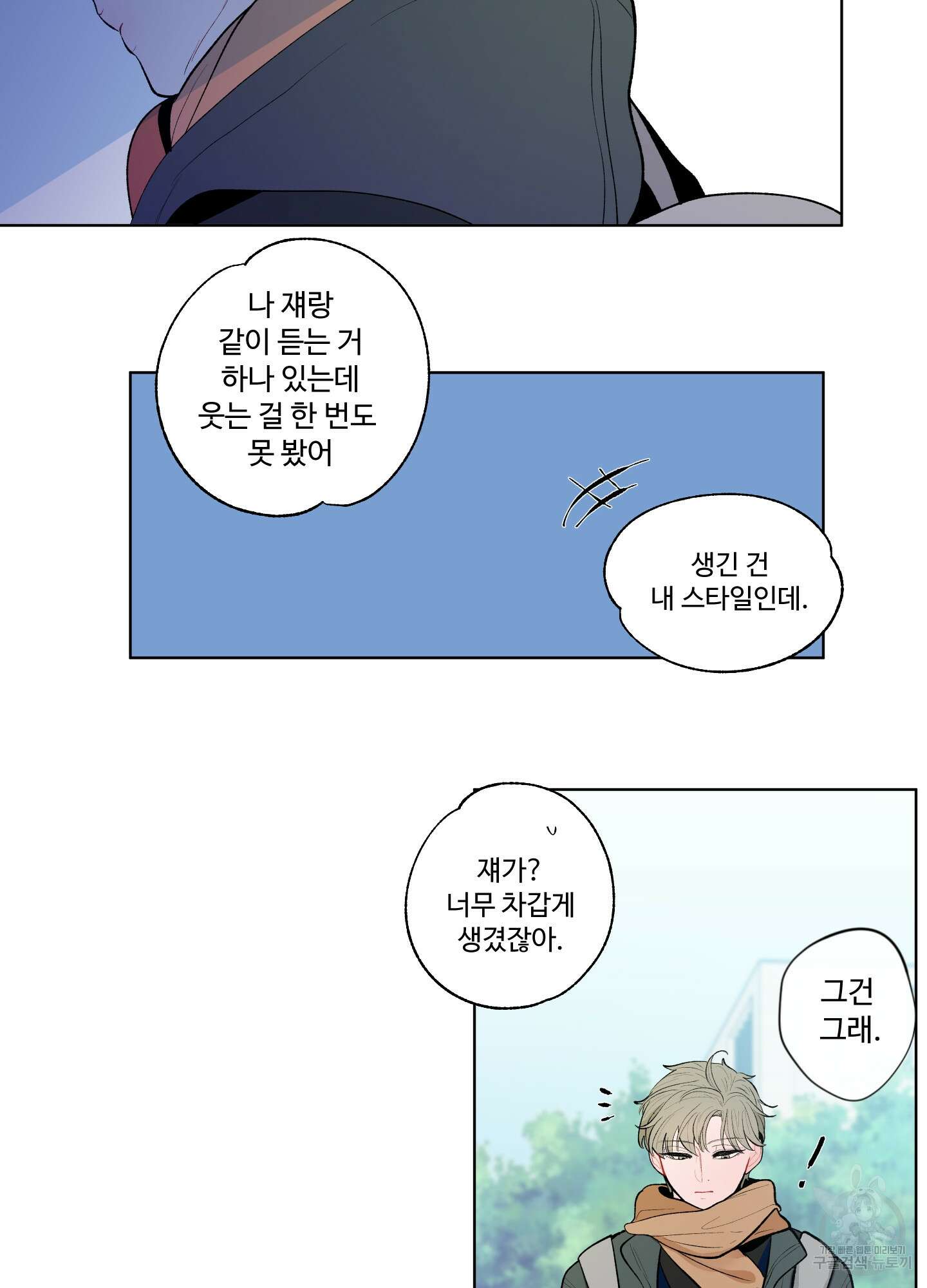 빠나나 스캔들 49화 8