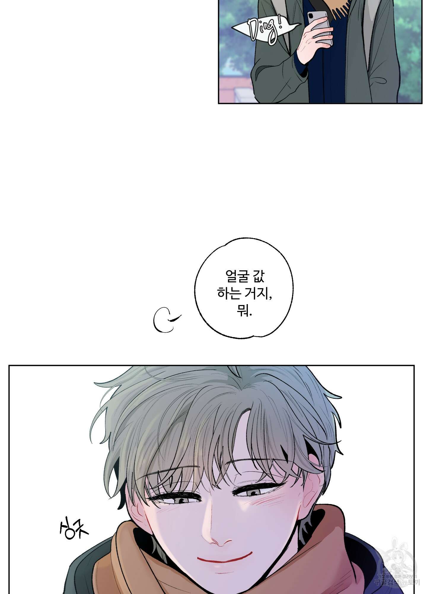 빠나나 스캔들 49화 9
