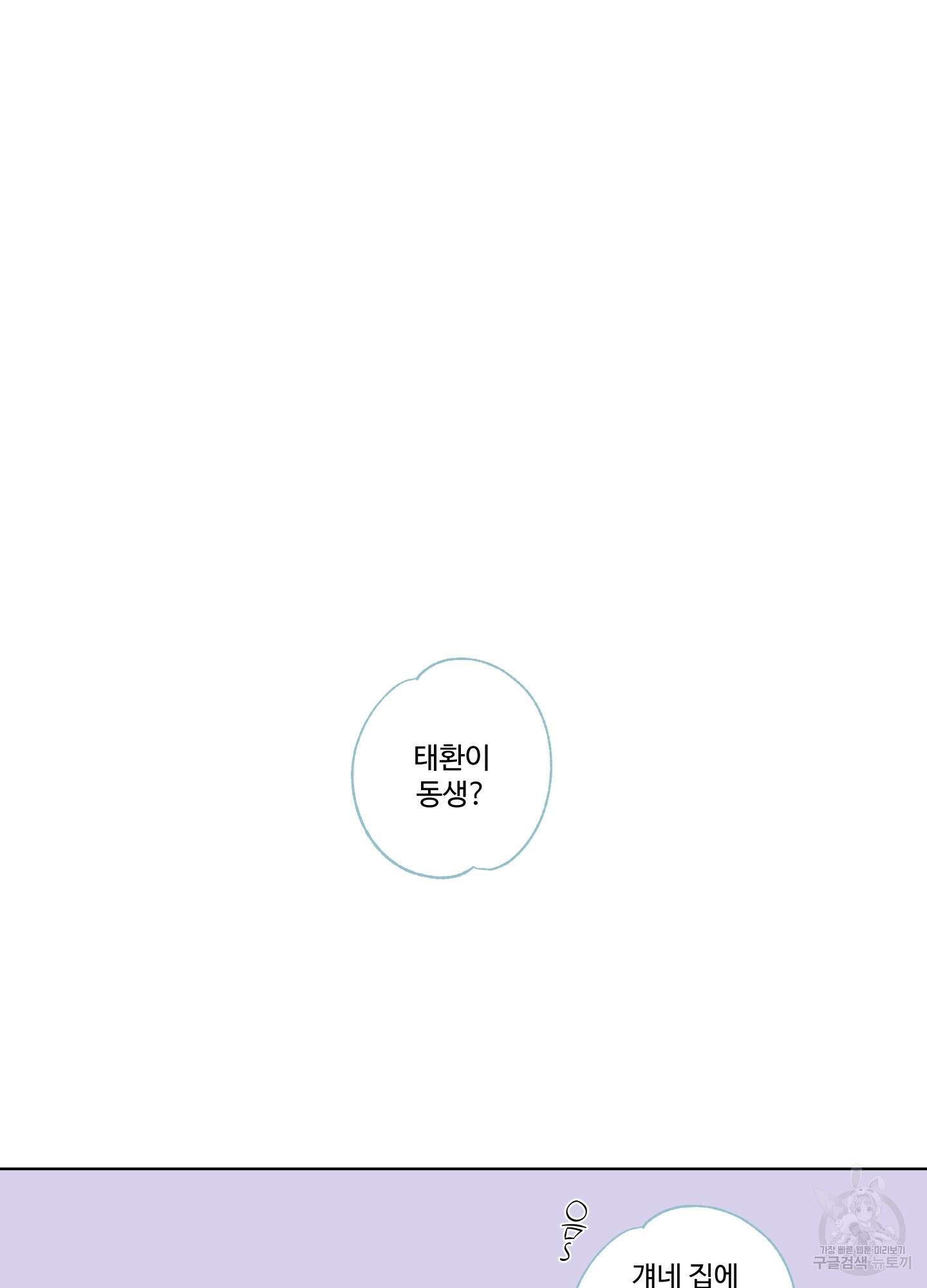 빠나나 스캔들 49화 12