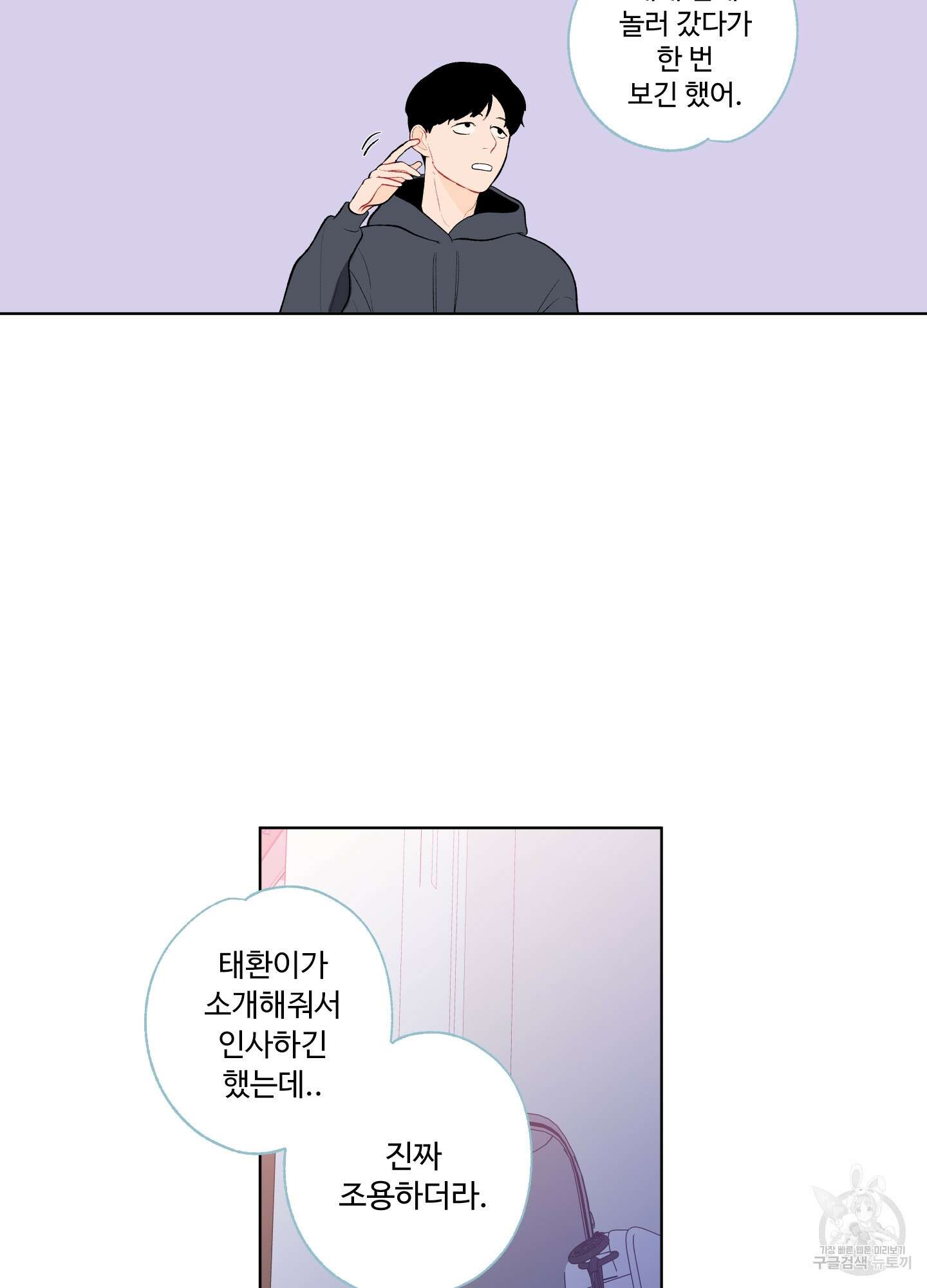 빠나나 스캔들 49화 13
