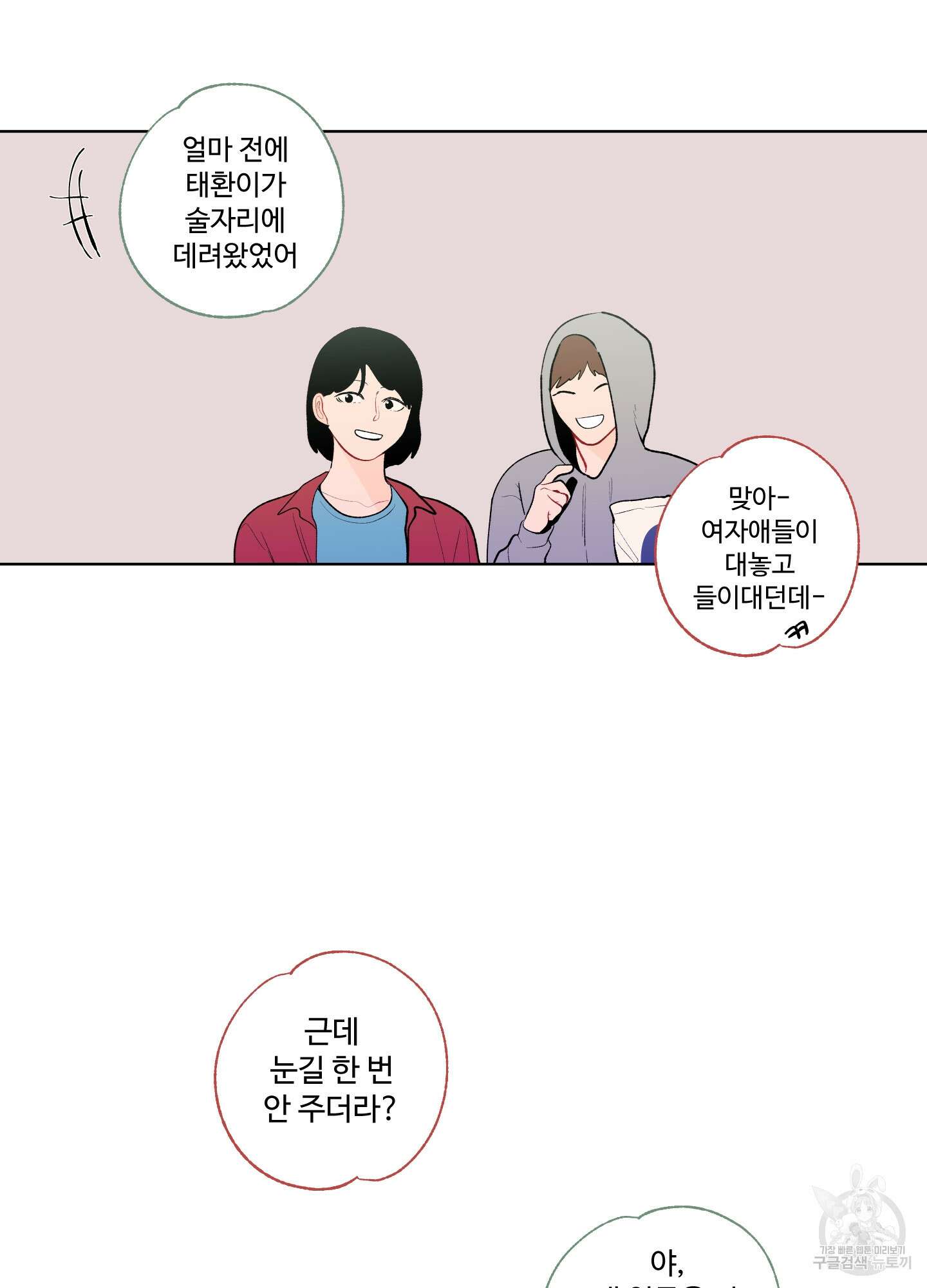 빠나나 스캔들 49화 21